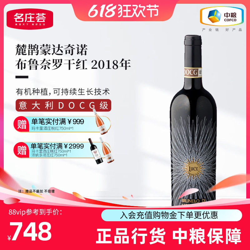 意大利进口托斯卡纳DOCG级麓鹊酒庄布鲁奈罗干红葡萄酒750ml单支
