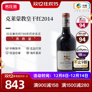 法国格拉芙产区克莱蒙教皇酒庄干红葡萄酒750ml单支中粮名庄荟