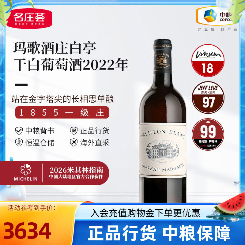 法国波尔多一级庄玛歌白亭干白葡萄酒750ml单支装中粮原瓶进口