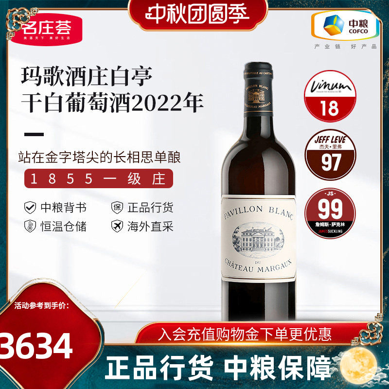 法国波尔多一级庄玛歌白亭干白葡萄酒750ml单支装中粮原瓶进口