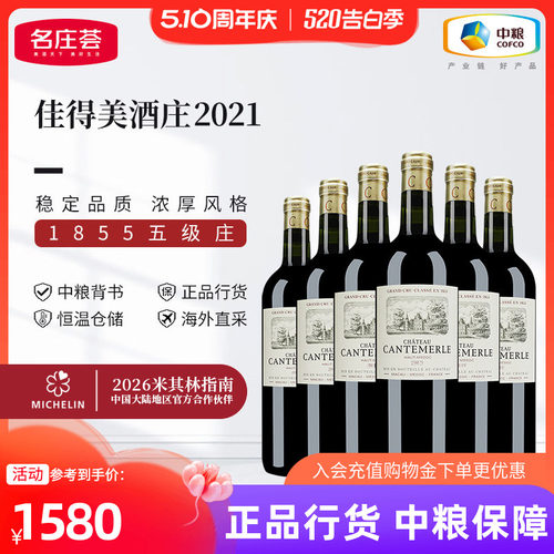 法国进口干红葡萄酒波尔多佳得美