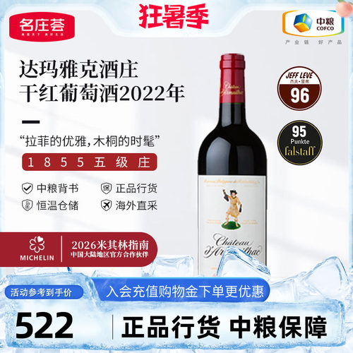 中粮进口五级达玛雅克红酒