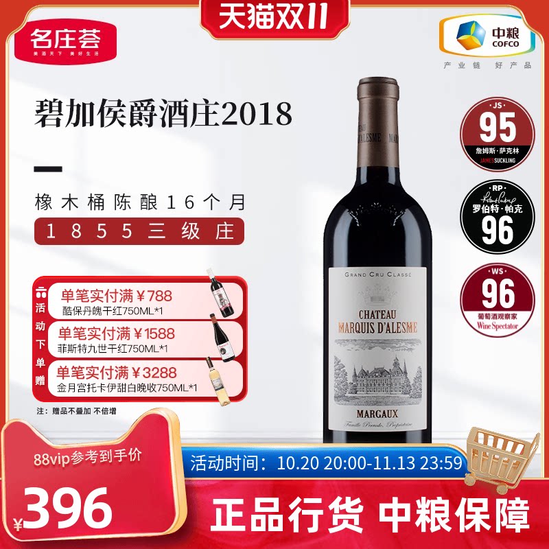 波尔多干红碧加侯爵酒庄