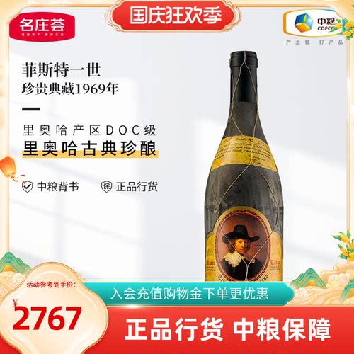 【中粮原瓶进口】一世里奥哈干红