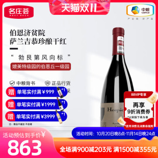 伯恩济贫院伯恩萨兰吉恭珍酿干红葡萄酒2017年勃艮第进口一级园