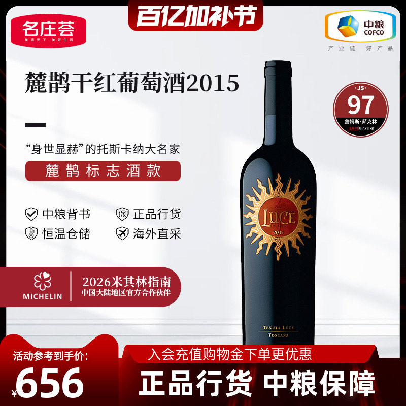 意大利托斯卡纳麓鹊酒庄干红葡萄酒750ml单支中粮名庄荟原瓶进口