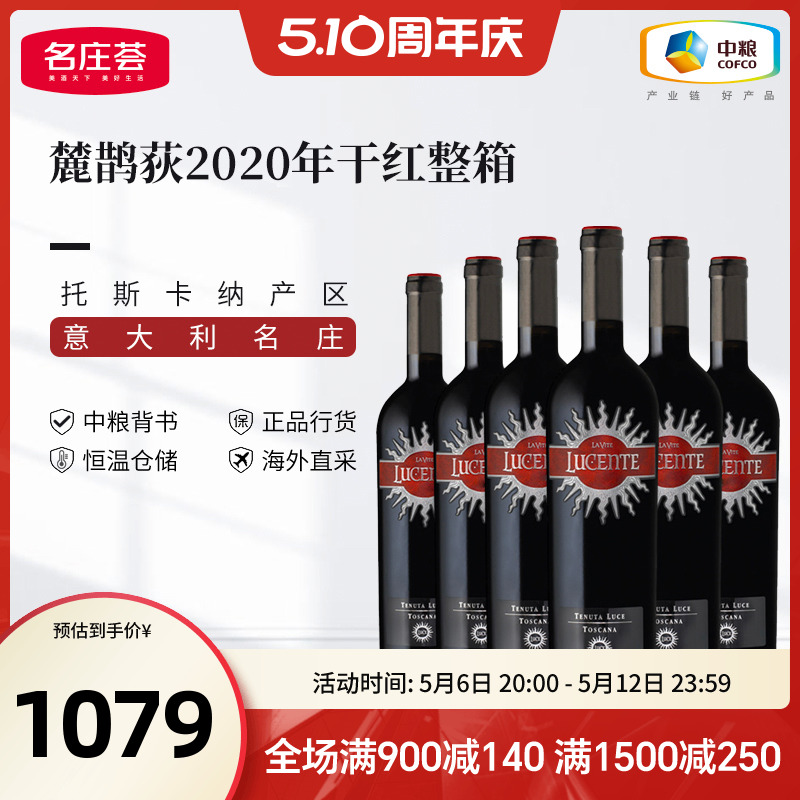 意大利原瓶进口托斯卡纳麓鹊狄2020干红葡萄酒整箱装中粮名庄荟