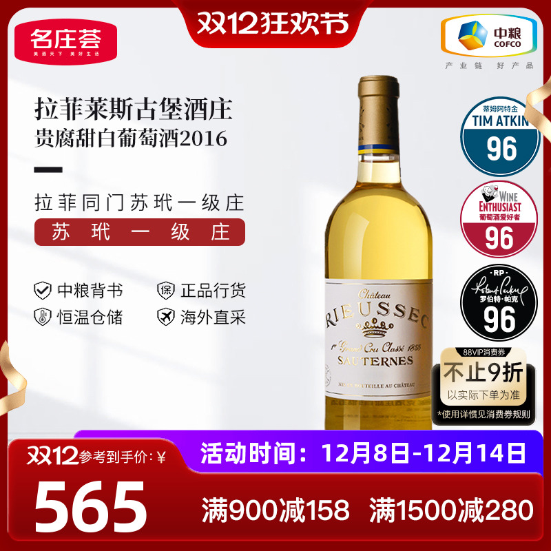 法国苏玳一级庄拉菲莱斯古堡贵腐甜白葡萄酒750ml中粮原瓶进口