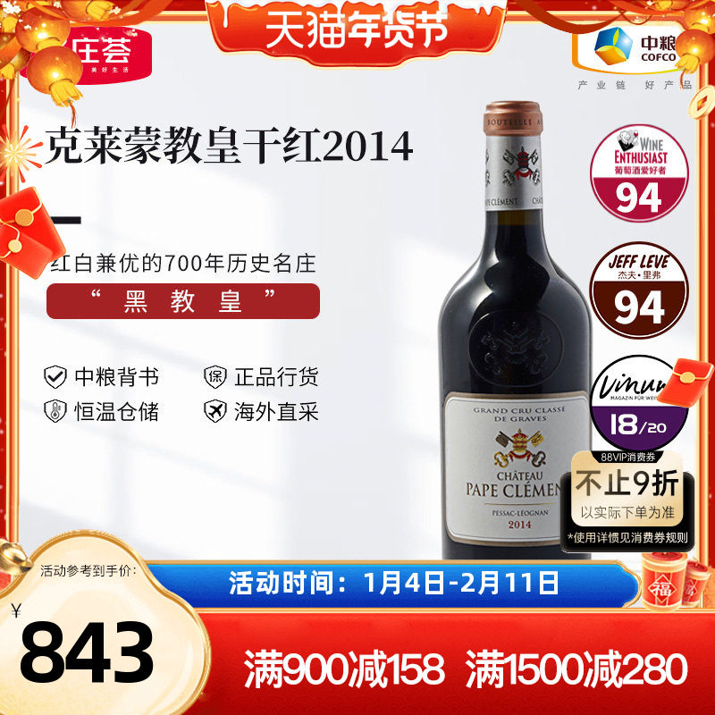 法国格拉芙产区克莱蒙教皇酒庄干红葡萄酒750ml单支中粮名庄荟
