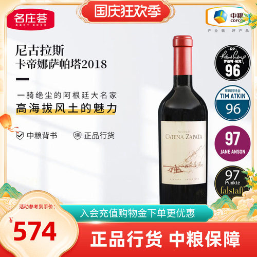 阿根廷门多萨尼古拉斯卡帝娜萨帕塔干红葡萄酒750ml中粮原瓶进口