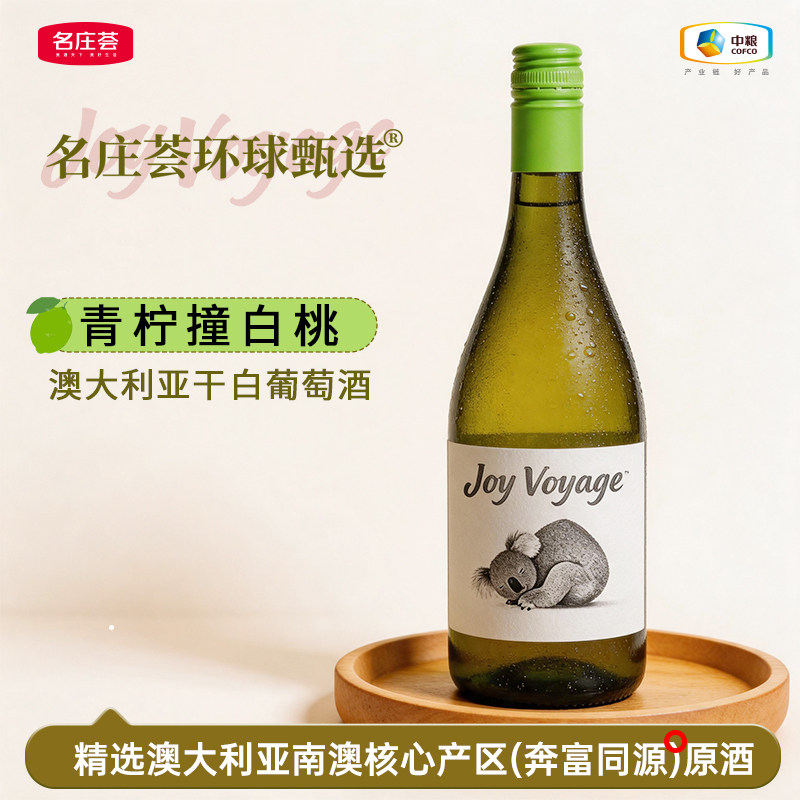 中粮名庄荟环球甄选澳大利亚干红干白葡萄酒红酒750ml