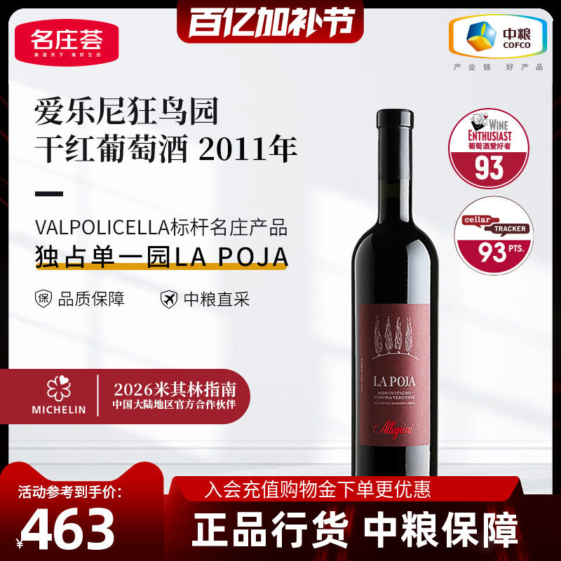 中粮红酒意大利原瓶进口2011年爱乐尼狂鸟园干红葡萄酒750ml单支