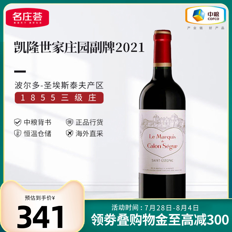 中粮进口三级庄凯龙世家副牌红酒