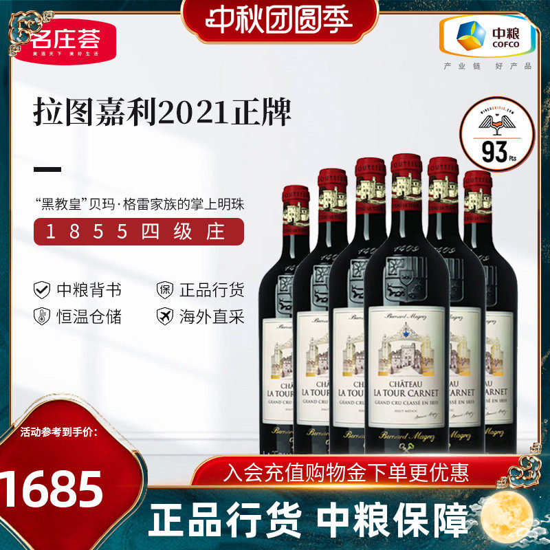 波尔多贝玛格雷(拉图嘉利)葡萄酒
