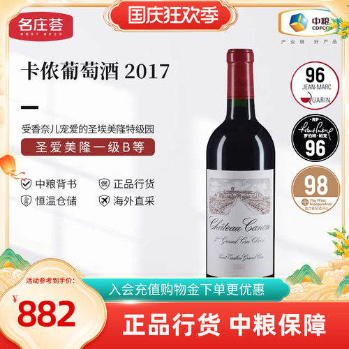 中粮进口红酒法国圣埃美隆卡农