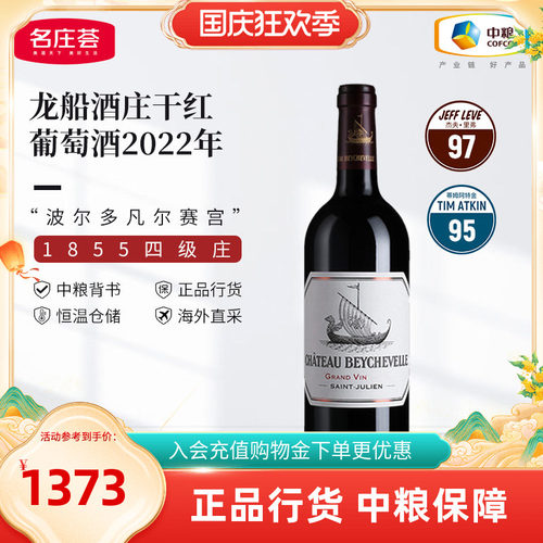 法国原瓶进口波尔多四级庄龙船酒庄干红葡萄酒2022单支装中粮红酒