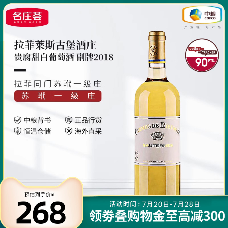 中粮法国一级拉菲旗下莱斯古堡
