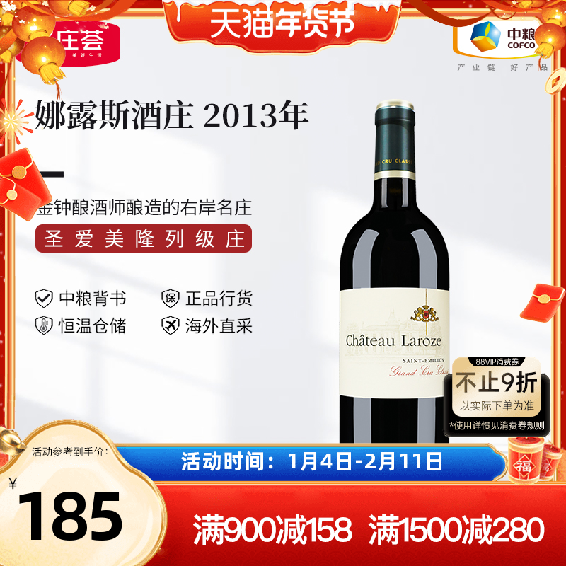 中粮进口红酒法国圣埃美隆列级庄娜露斯酒庄干红葡萄酒750ml单支