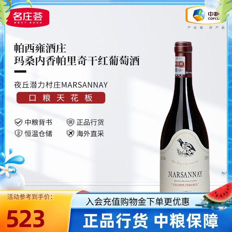 勃艮第GEANTET PANSIOT帕西雍酒庄玛桑内香帕里奇干红葡萄酒2018