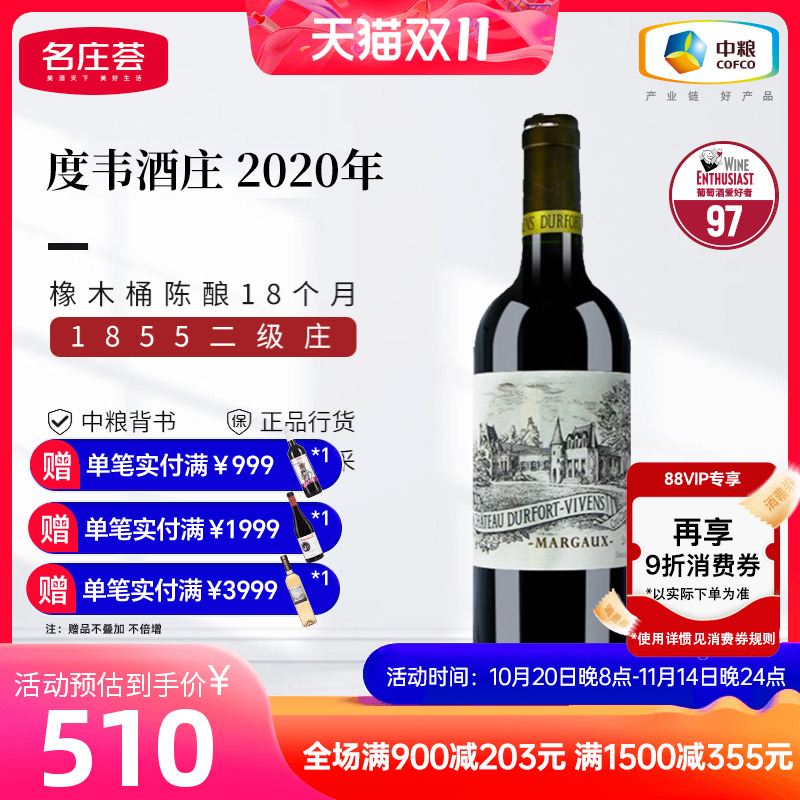 中粮进口红酒法国波尔多二级庄度