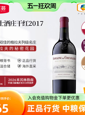 法国格拉芙骑士酒庄干红葡萄酒干白葡萄酒750ml单支装中粮进口
