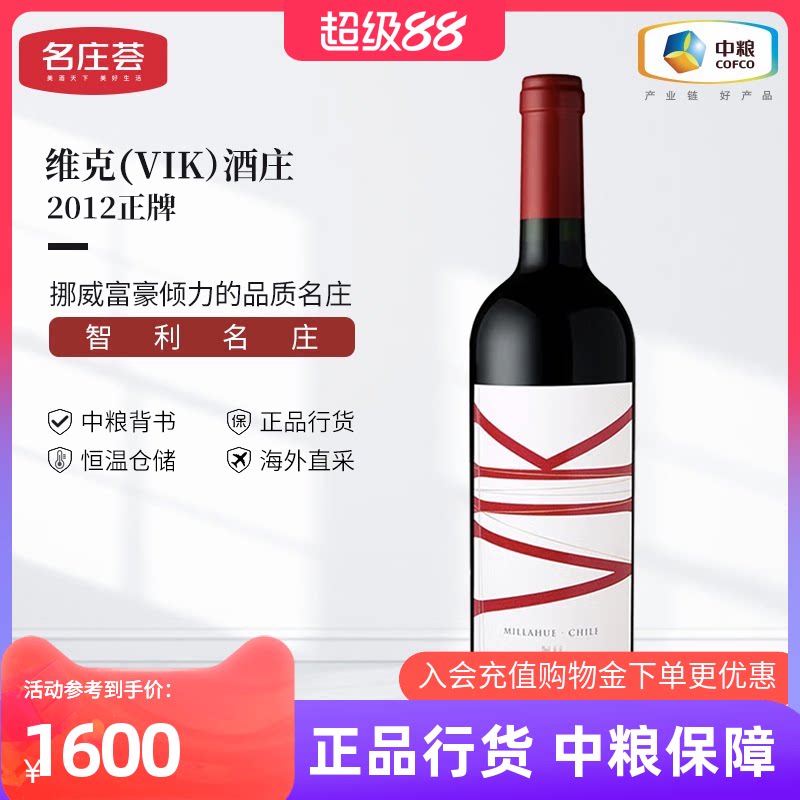 中粮红酒智利原瓶进口VIK酒庄2012干红葡萄酒VIK黄金湾2020红酒
