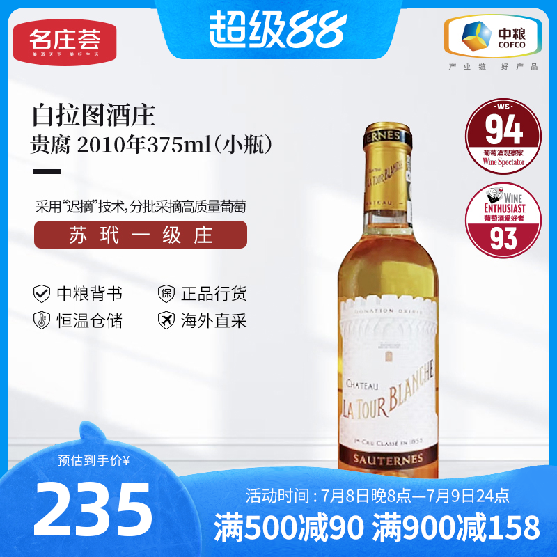 名庄375ml法国原装进口苏玳甜酒