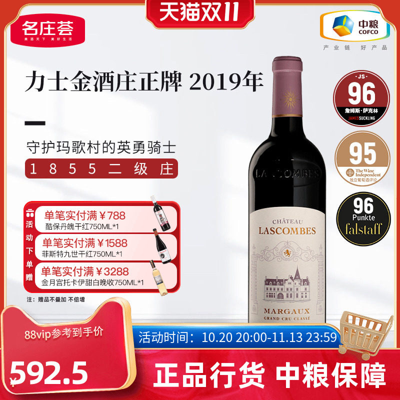 中粮进口红酒法国波尔多二级庄力士金正牌干红葡萄酒750ml单支