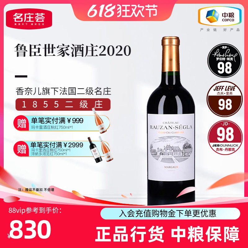 法国波尔多二级庄鲁臣世家2020干红葡萄酒750ml单支中粮原瓶进口