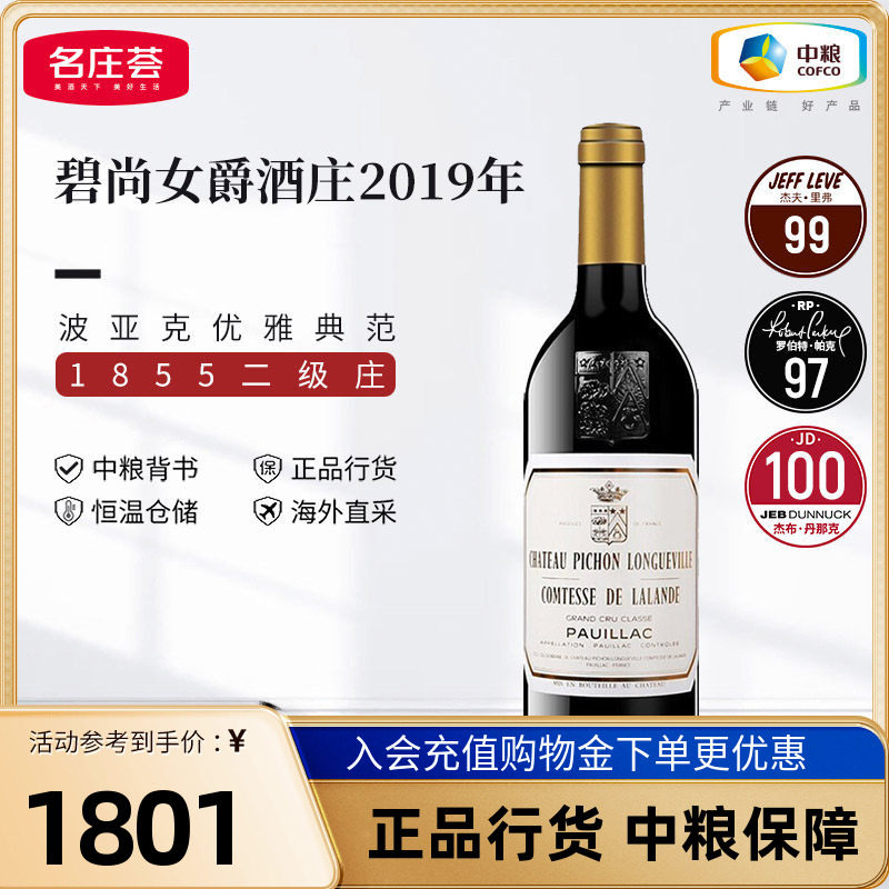法国二级庄碧尚女爵酒庄正牌干红葡萄酒750ml单支名庄荟原瓶进口