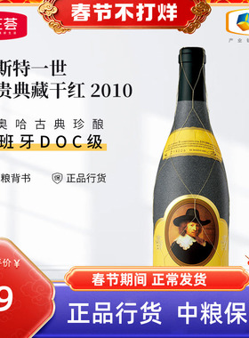 西班牙里奥哈Faustino菲斯特一世珍贵典藏干红葡萄酒礼盒装多年份