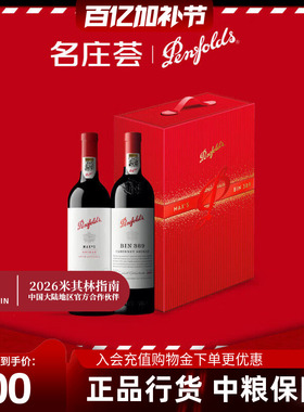 Penfolds奔富BIN389+麦克斯设拉子干红葡萄酒双支礼盒装澳洲进口