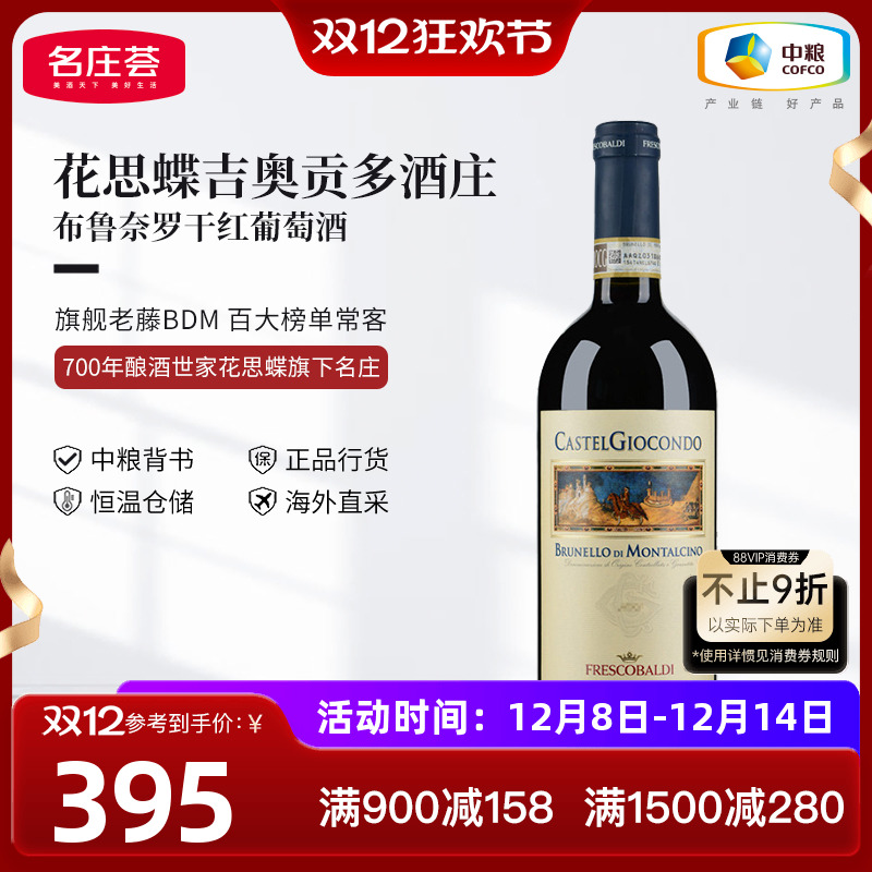 中粮正品意大利干红葡萄酒