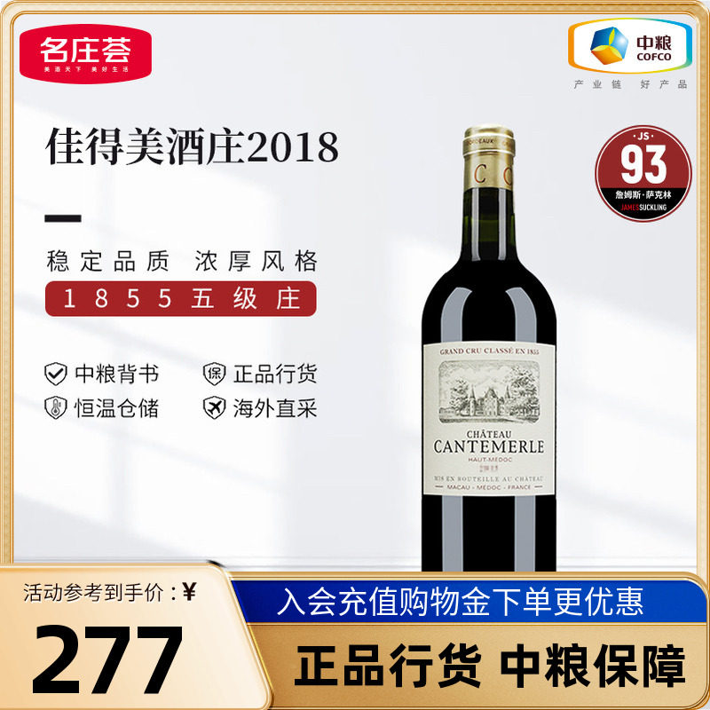 中粮红酒法国波尔多五级庄佳得美酒庄正牌干红葡萄酒750ml单支