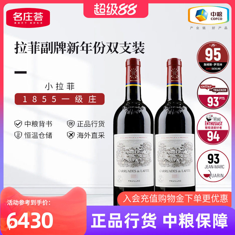 法国小拉菲波尔多一级庄拉菲酒庄副牌干红葡萄酒750ml名庄荟进口