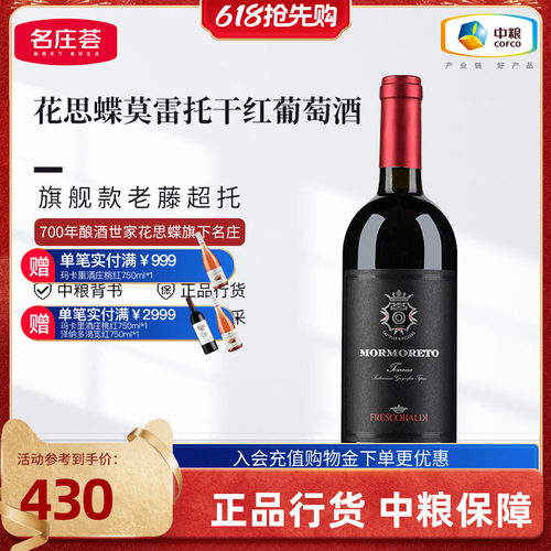 托斯卡纳花思蝶莫雷托干红葡萄酒