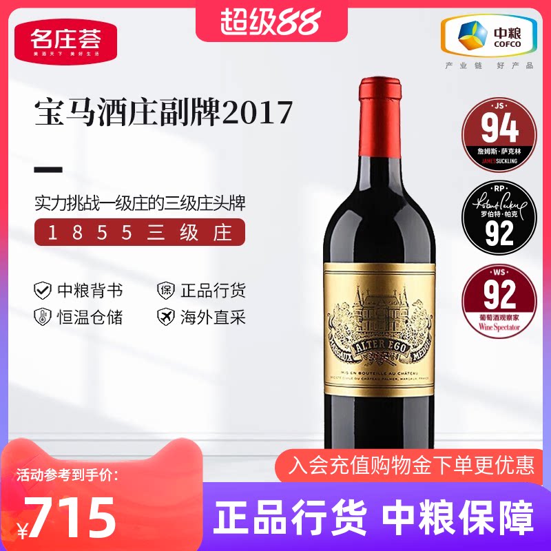 法国三级庄宝马酒庄副牌干红葡萄酒 750ml单支中粮名庄荟进口红酒
