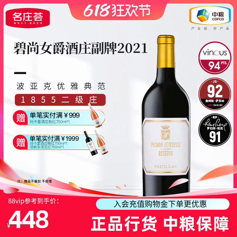 法国进口1855二级庄碧尚女爵副牌干红葡萄酒750ml单支装中粮红酒