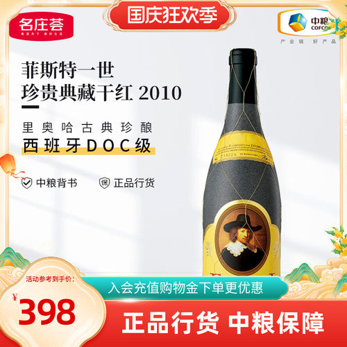 里奥哈西班牙典藏礼盒装干红