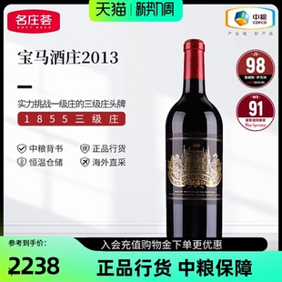 中粮红酒JS100分法国进口三级庄Palmer宝马酒庄2013干红葡萄酒