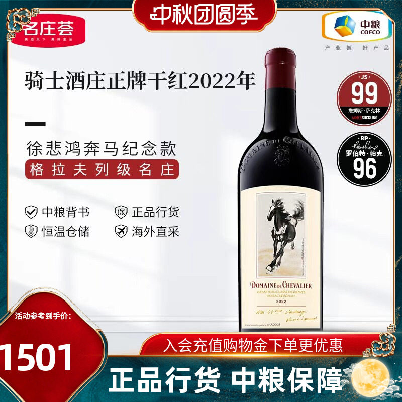 骑士酒庄2022年干红干白