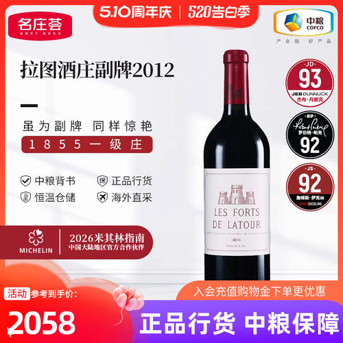 中粮波尔多一级庄拉图副牌红酒