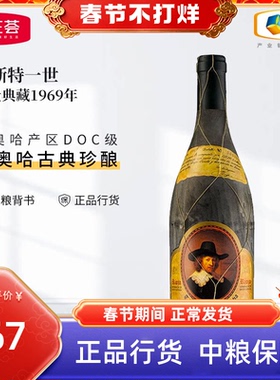 中粮原瓶进口西班牙里奥哈菲斯特一世珍贵典藏干红1969赠礼盒