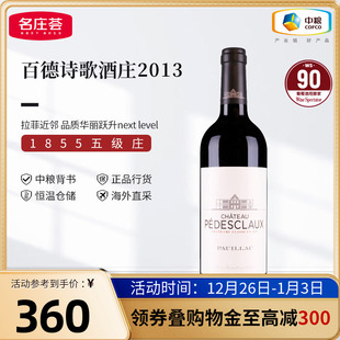 法国进口波尔多五级庄百德诗歌正牌干红副牌葡萄酒750ml单支装