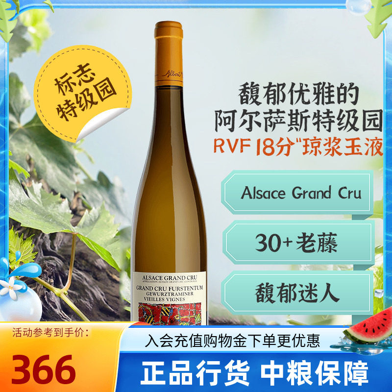 伯漫酒庄福尔斯坦顿琼瑶浆甜白葡萄酒2018年750mL单支名庄荟进口
