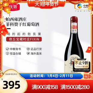 勃艮第进口帕西雍酒庄GEANTET PANSIOT菲科赞干红葡萄酒2021单支