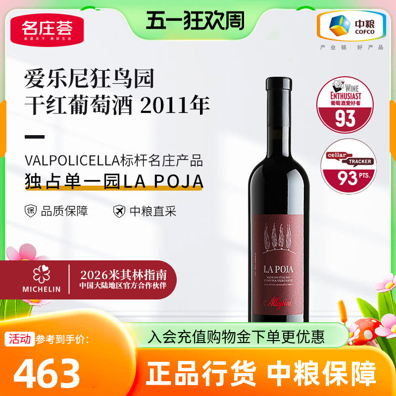 中粮红酒意大利原瓶进口2011年爱乐尼狂鸟园干红葡萄酒750ml单支