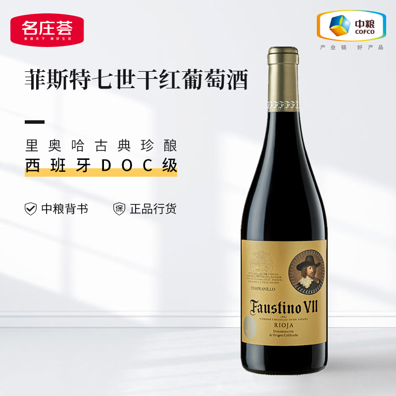 中粮菲斯特七世西班牙干红葡萄酒