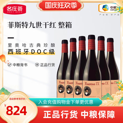 西班牙进口干红葡萄酒菲斯特九世