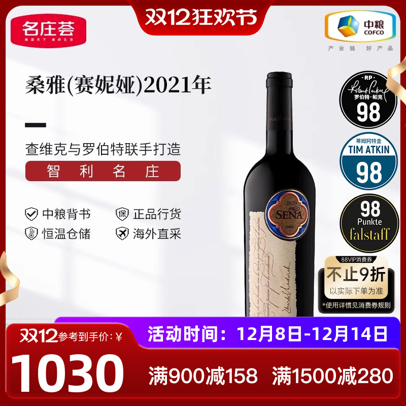 智利名庄 原瓶进口  桑雅/赛妮娅